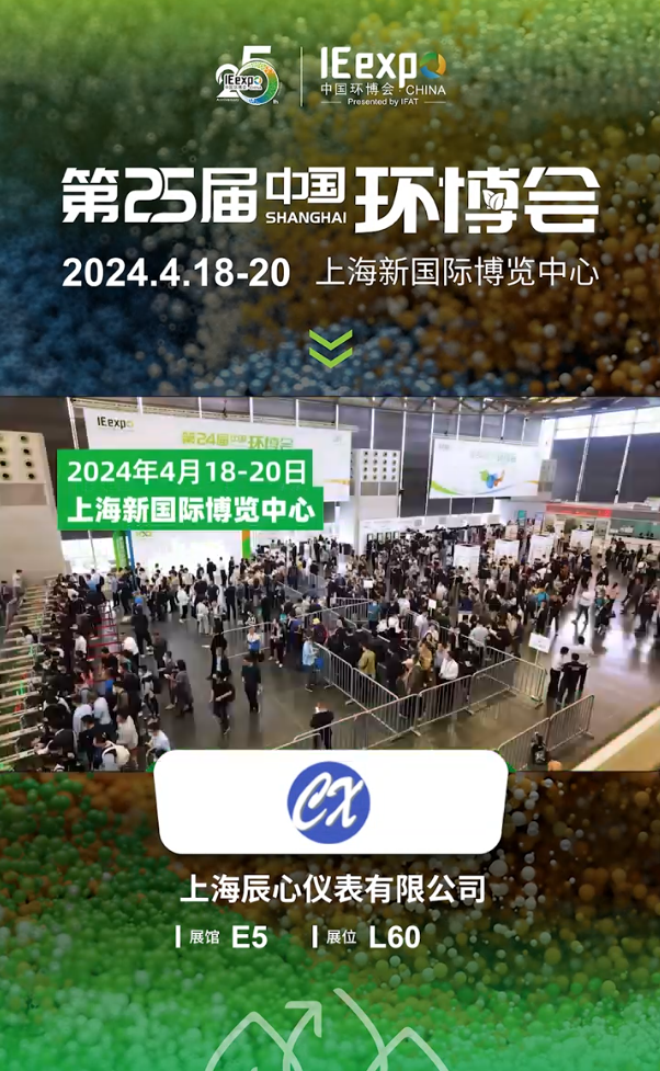 誠(chéng)邀您參加2024年第25屆中國(guó)環(huán)博會(huì)